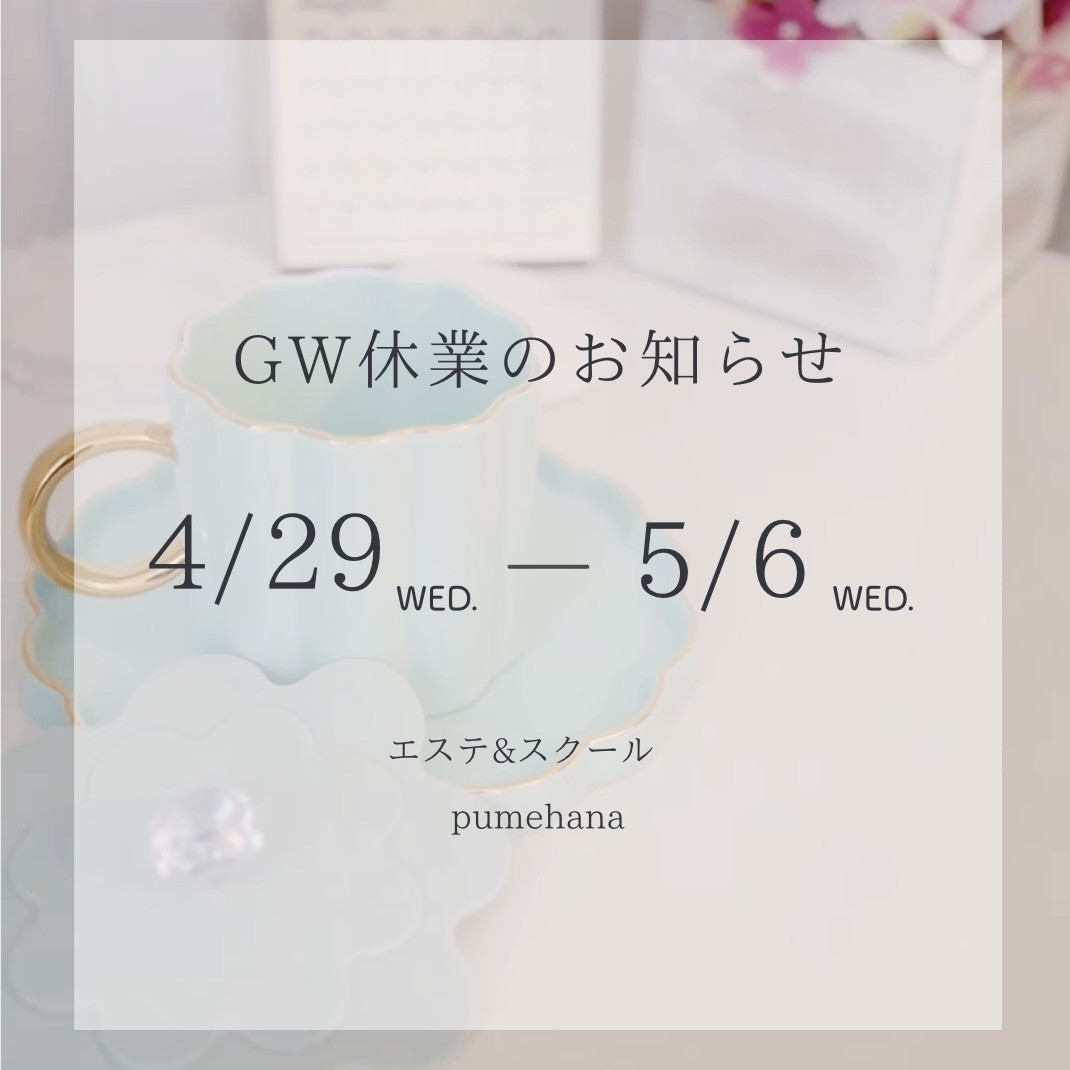 GW休業のお知らせ