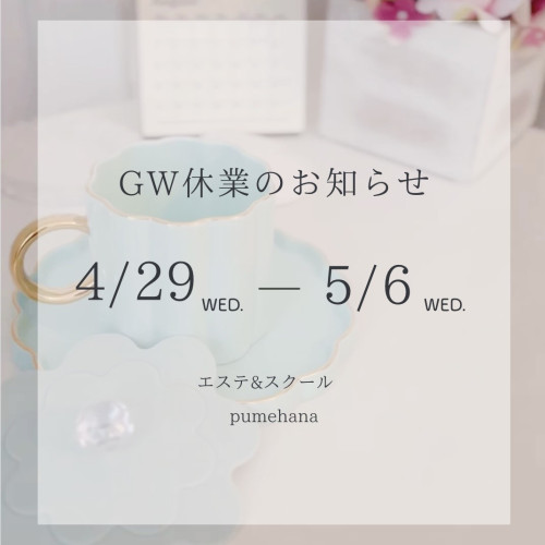 GW休業のお知らせ