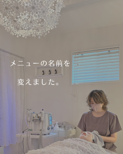 「パーソナルフェイシャル」という名前にした理由