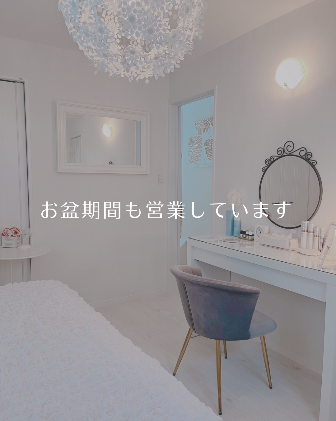 お盆期間も営業しています