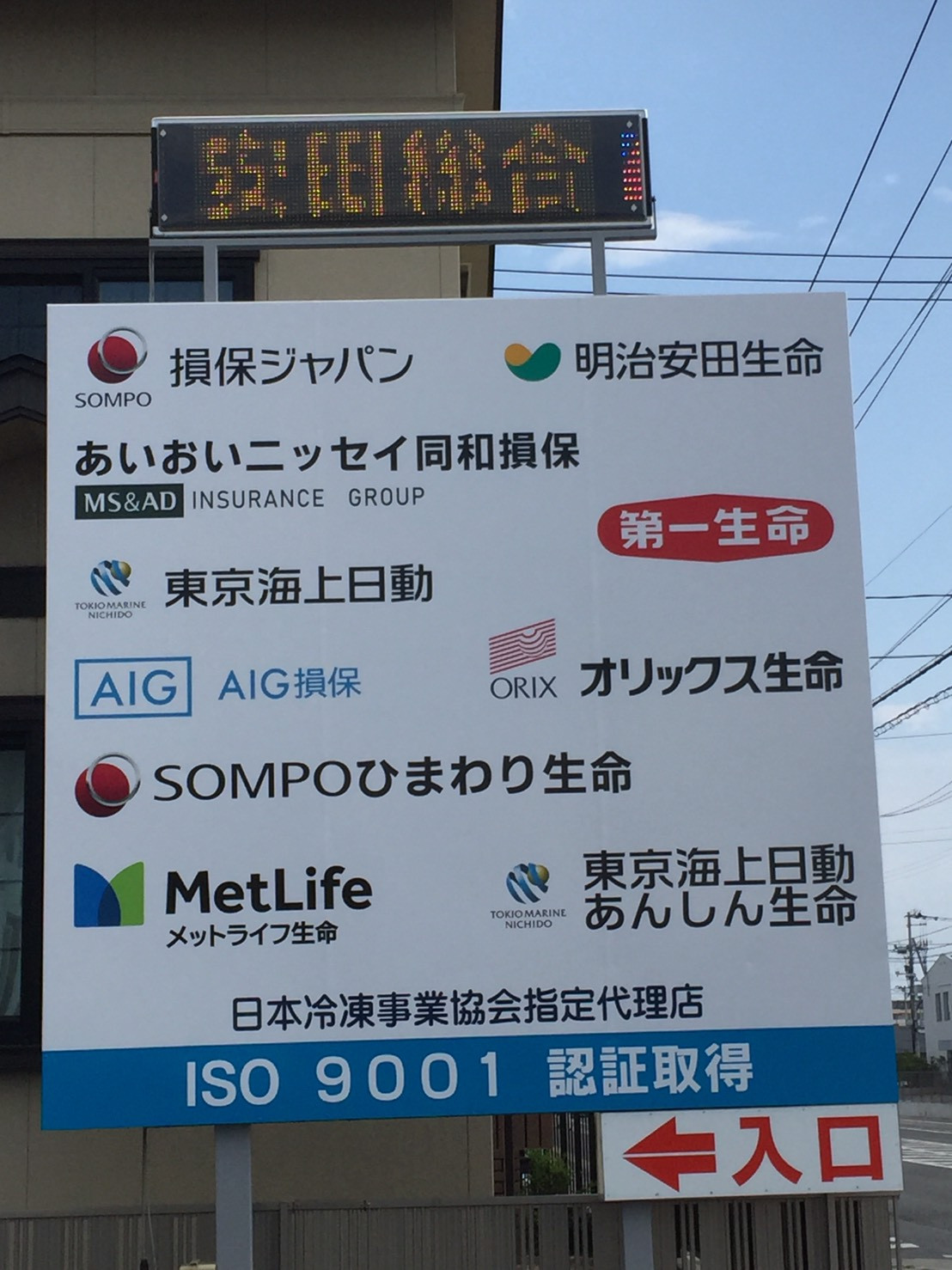 宮城県石巻市で安田総合は、日々お客様に最適な保険プランをご提案します