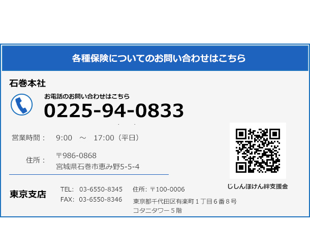安田総合各種保険についてのお問い合わせ.png