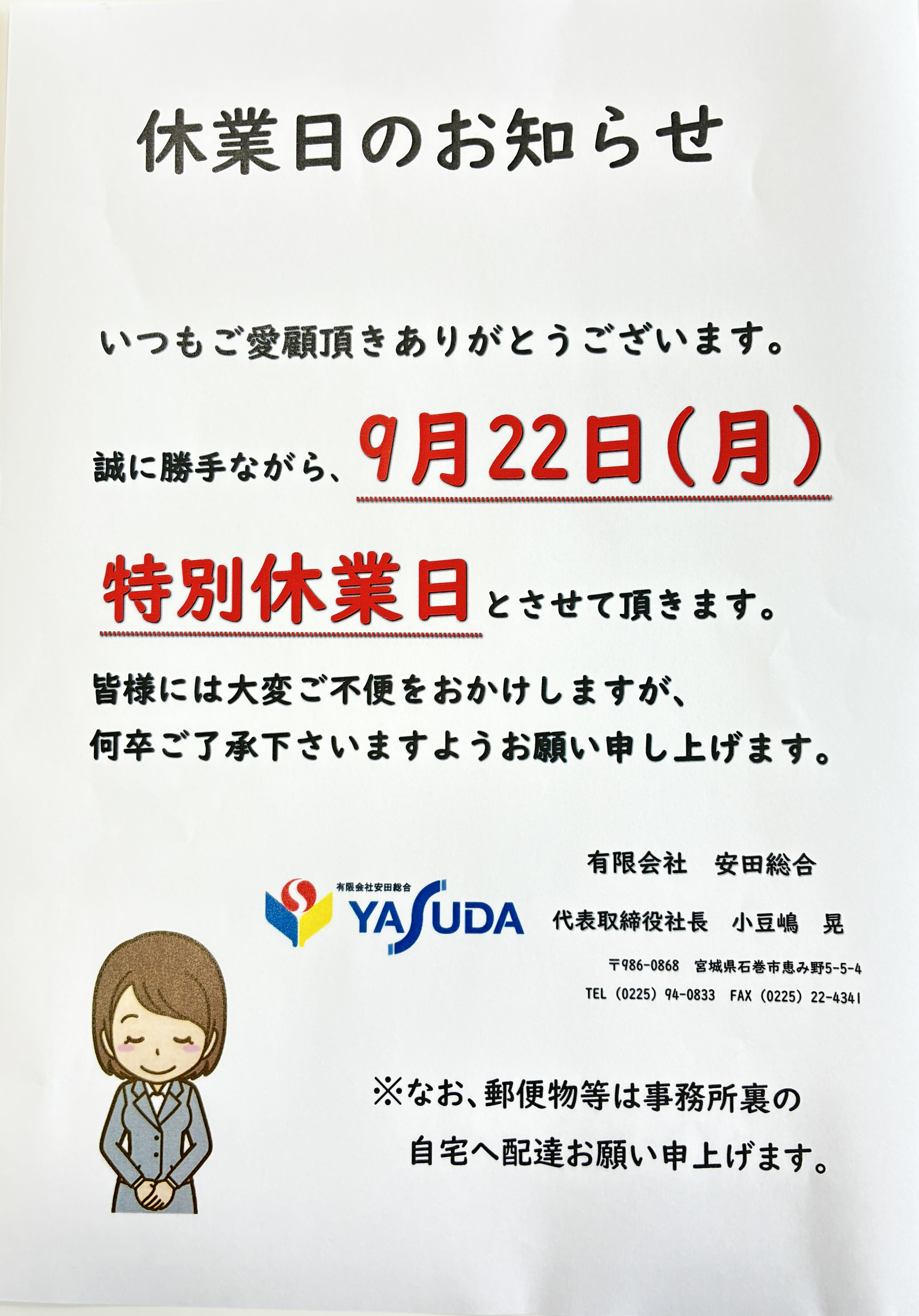 休業日のお知らせ