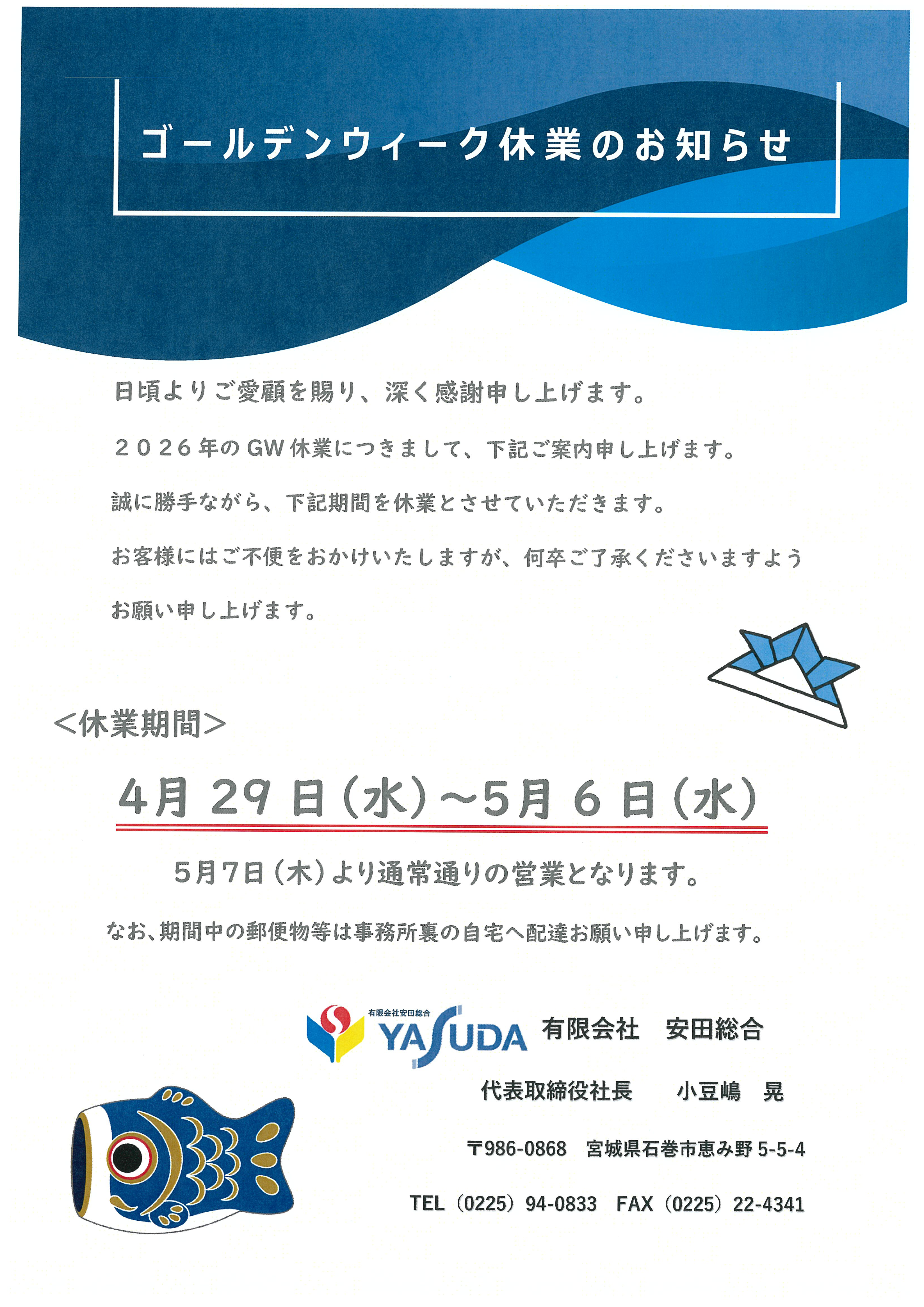 GW休業のお知らせ