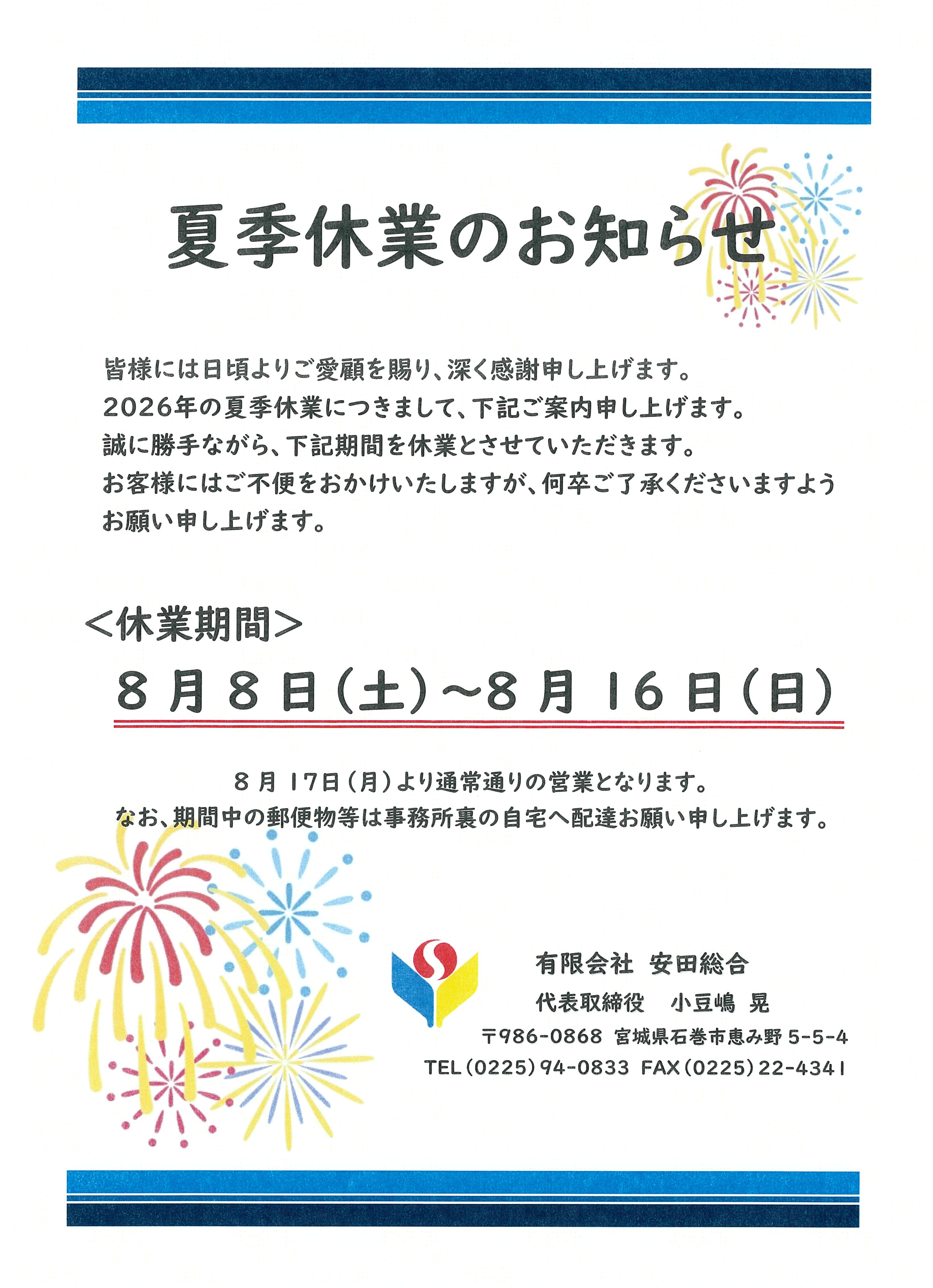 夏季休暇.jpg