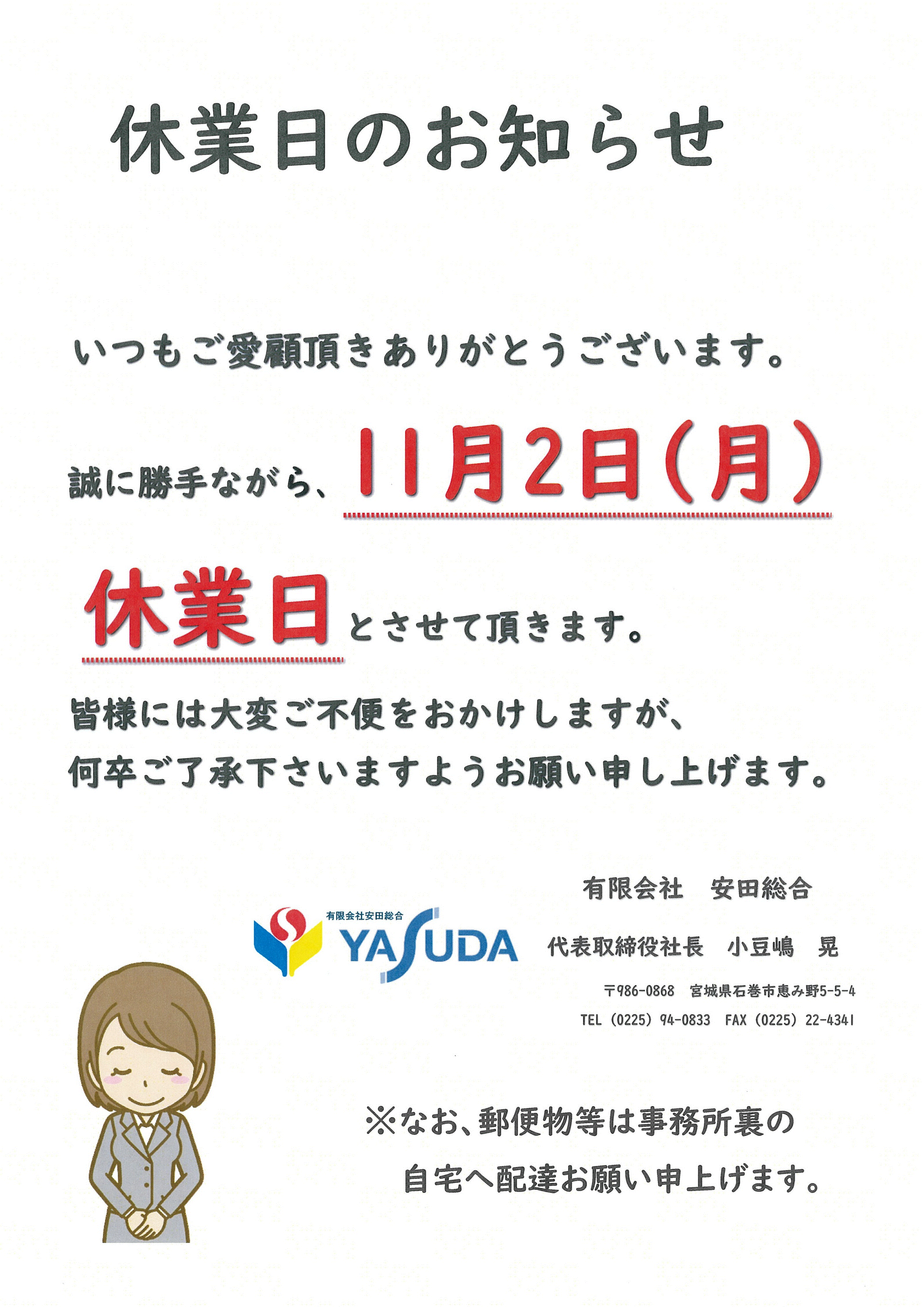 休業日のお知らせ