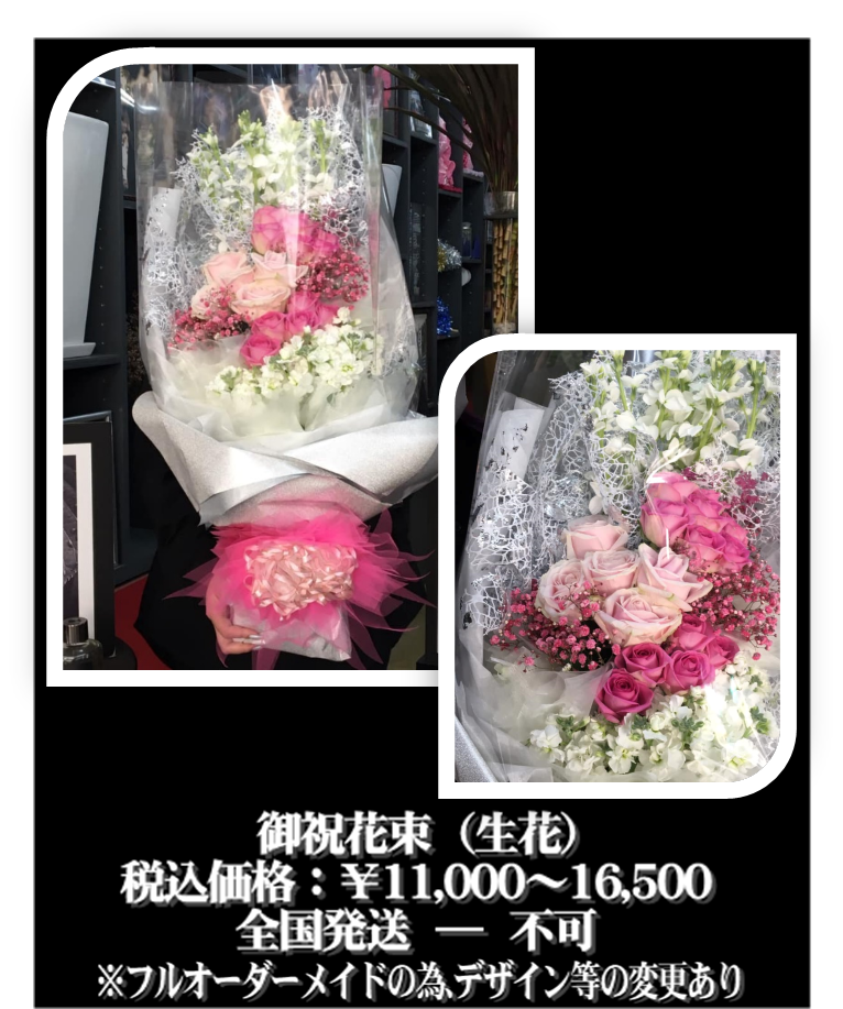 ホームページ用花束03新.png