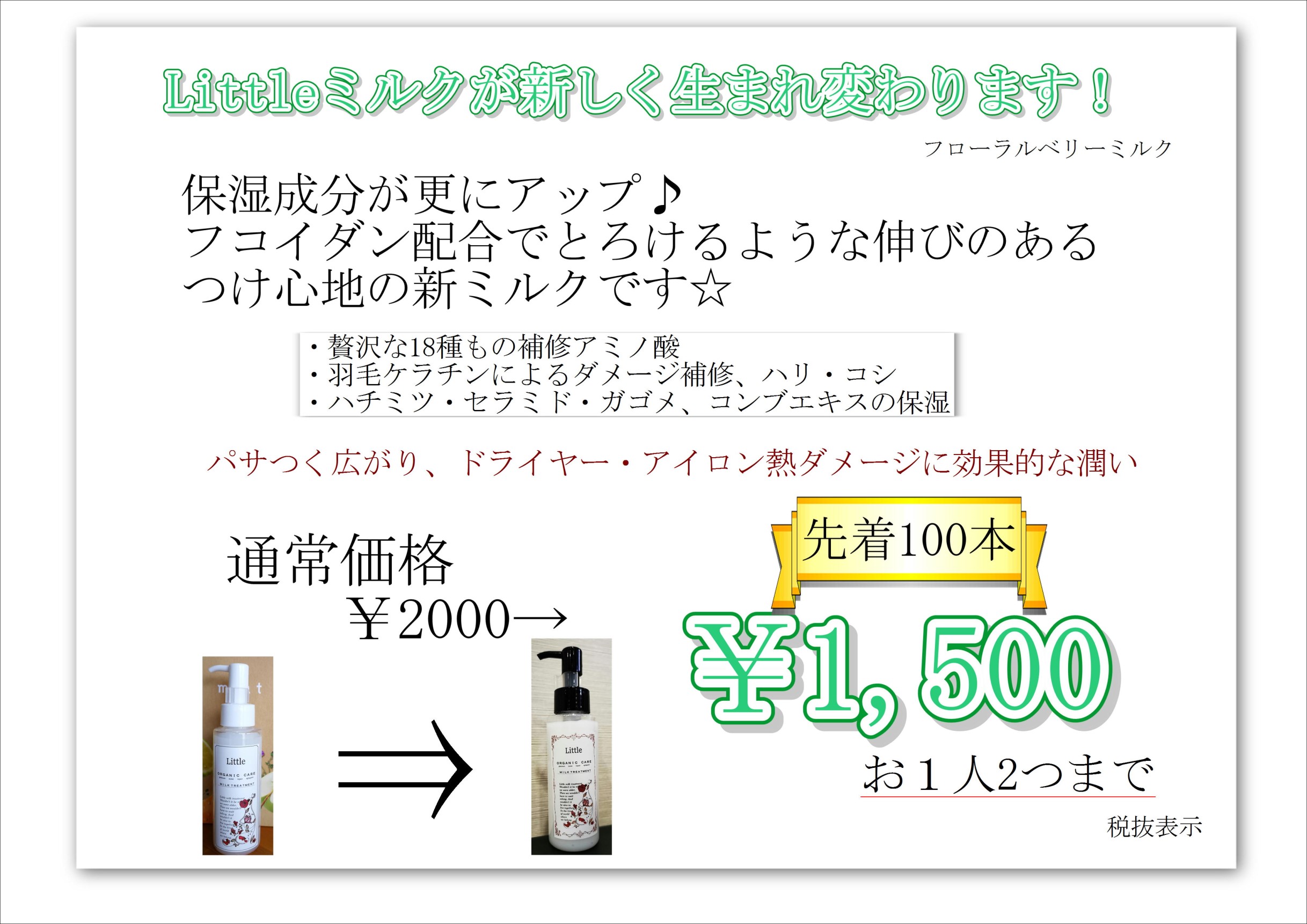 ミルクが新しくなりました❗❗