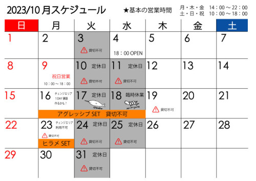 カレンダー202310.jpg
