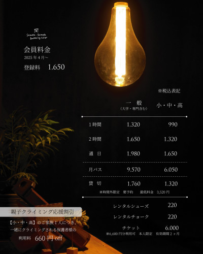 会員料金表202504.jpg