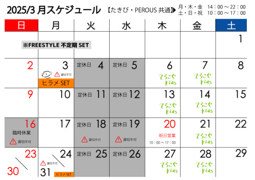 カレンダー202503.jpg