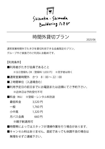 時間外貸切料金表202506.jpg