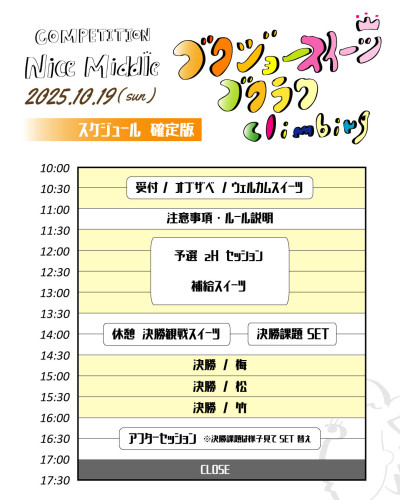 nicemiddle(Vol03)スケジュー.jpg