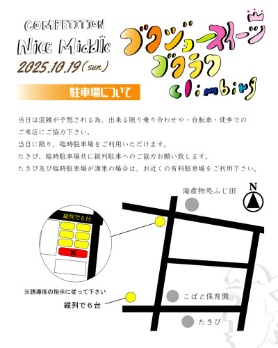 nicemiddle(Vol03)駐車場.jpg