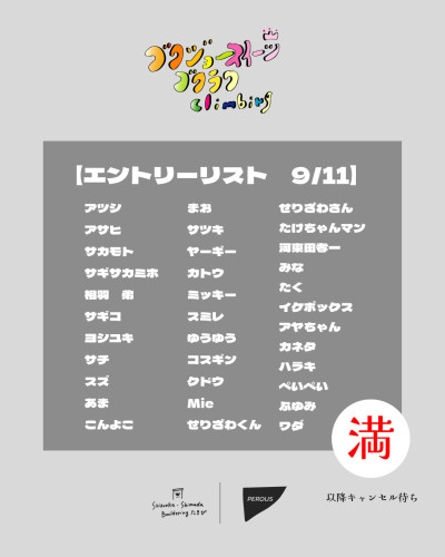 gokujyo2026(エントリーリス.jpg