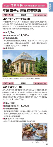 202303旬のまいたび&風来人_Page_31.jpg