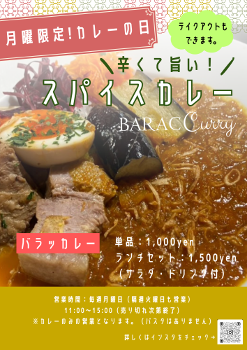 月曜営業「バラッカレ―」