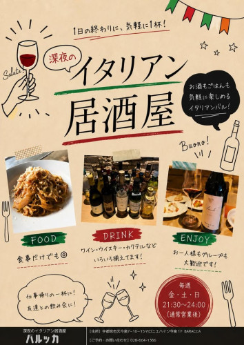 深夜営業 【バルッカ】 Open