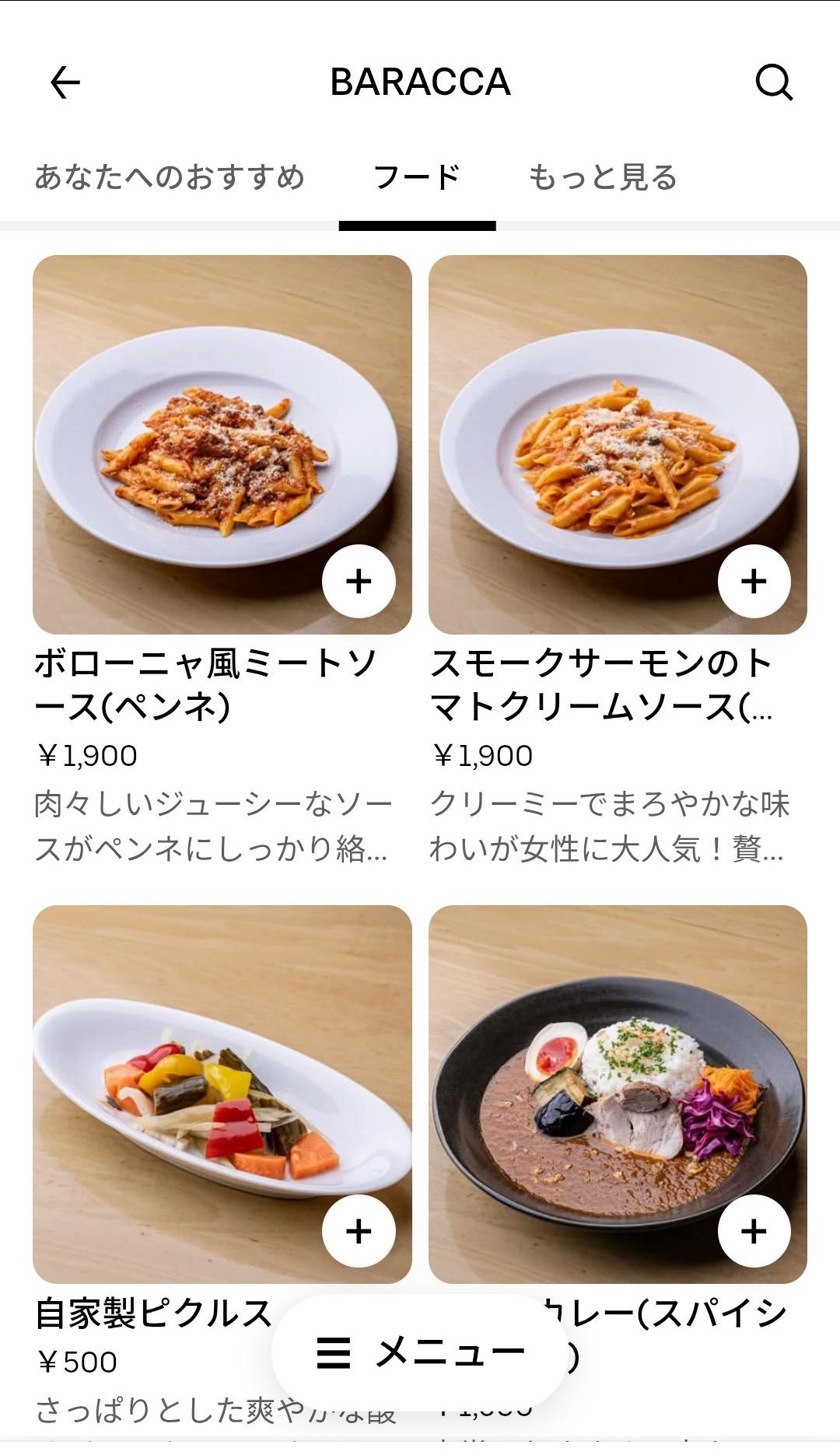 『Uber Eats』スタートのお知らせ