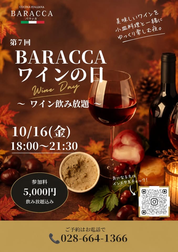 【第7回ワインの日】ワインイベント開催のお知らせ