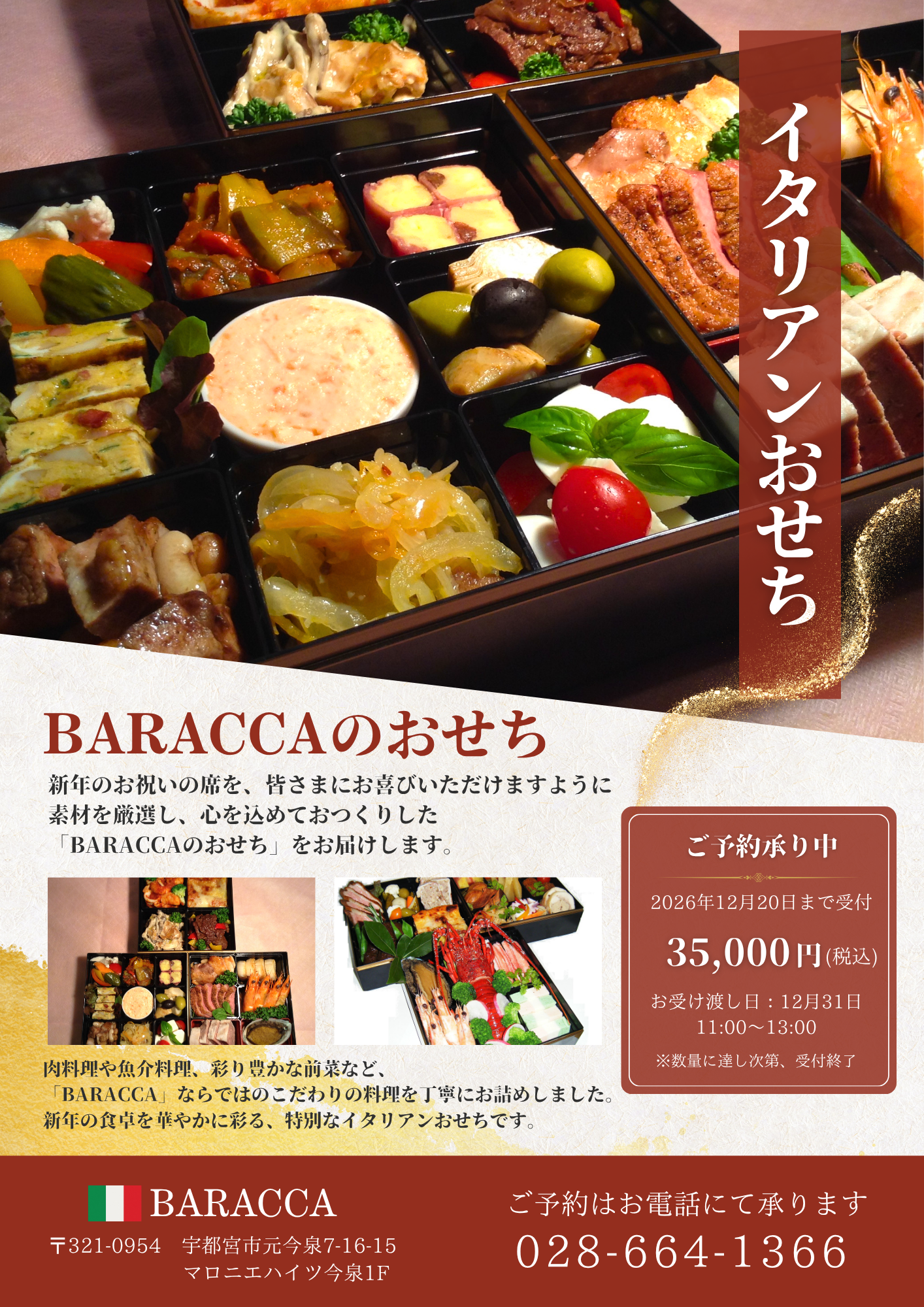 2027おせち受付開始しました。