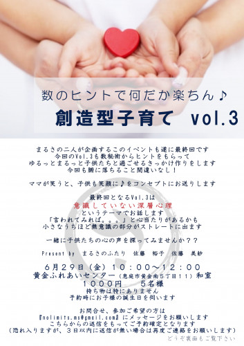 vol.3フライヤー.jpg