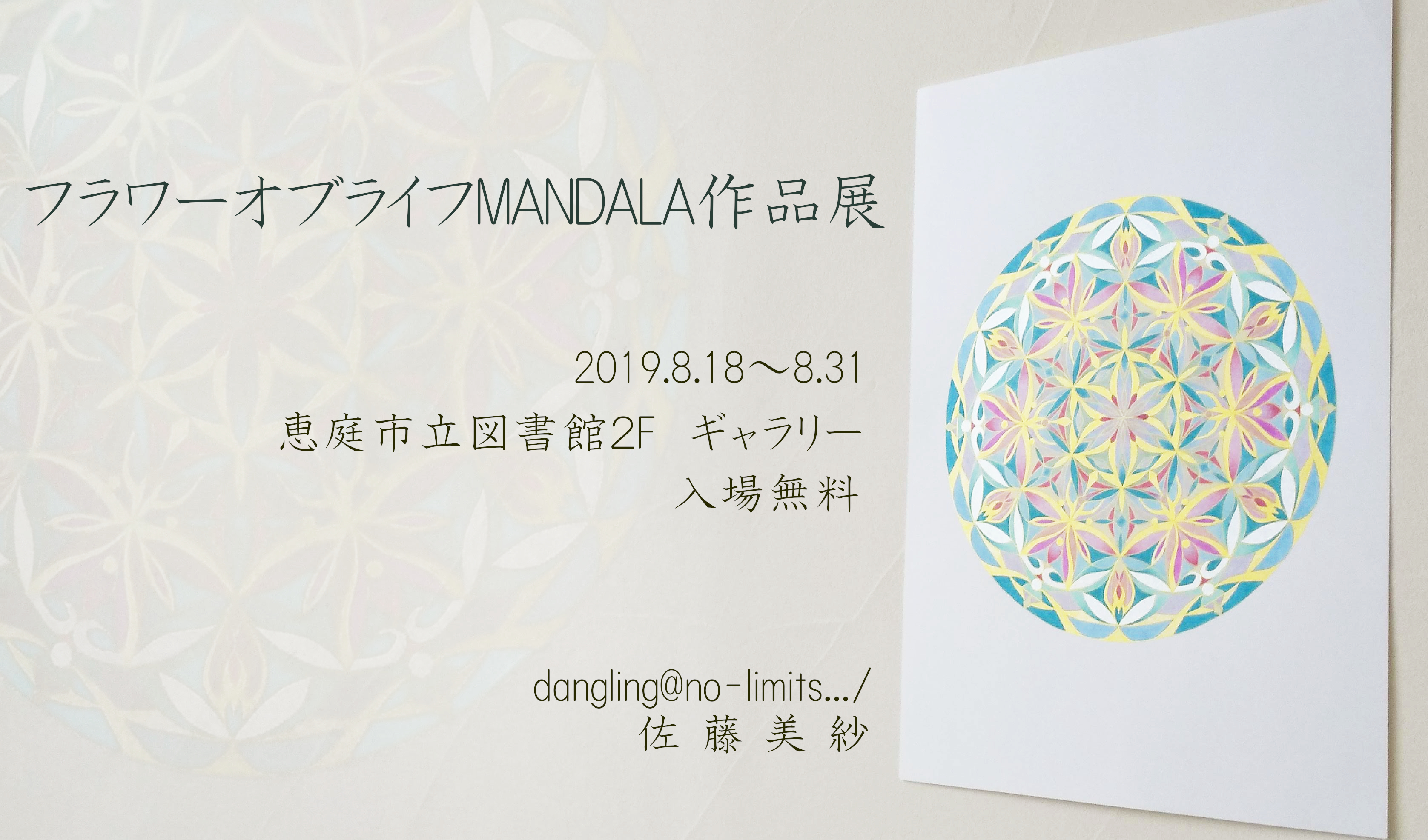 MANADALA作品展１.jpg