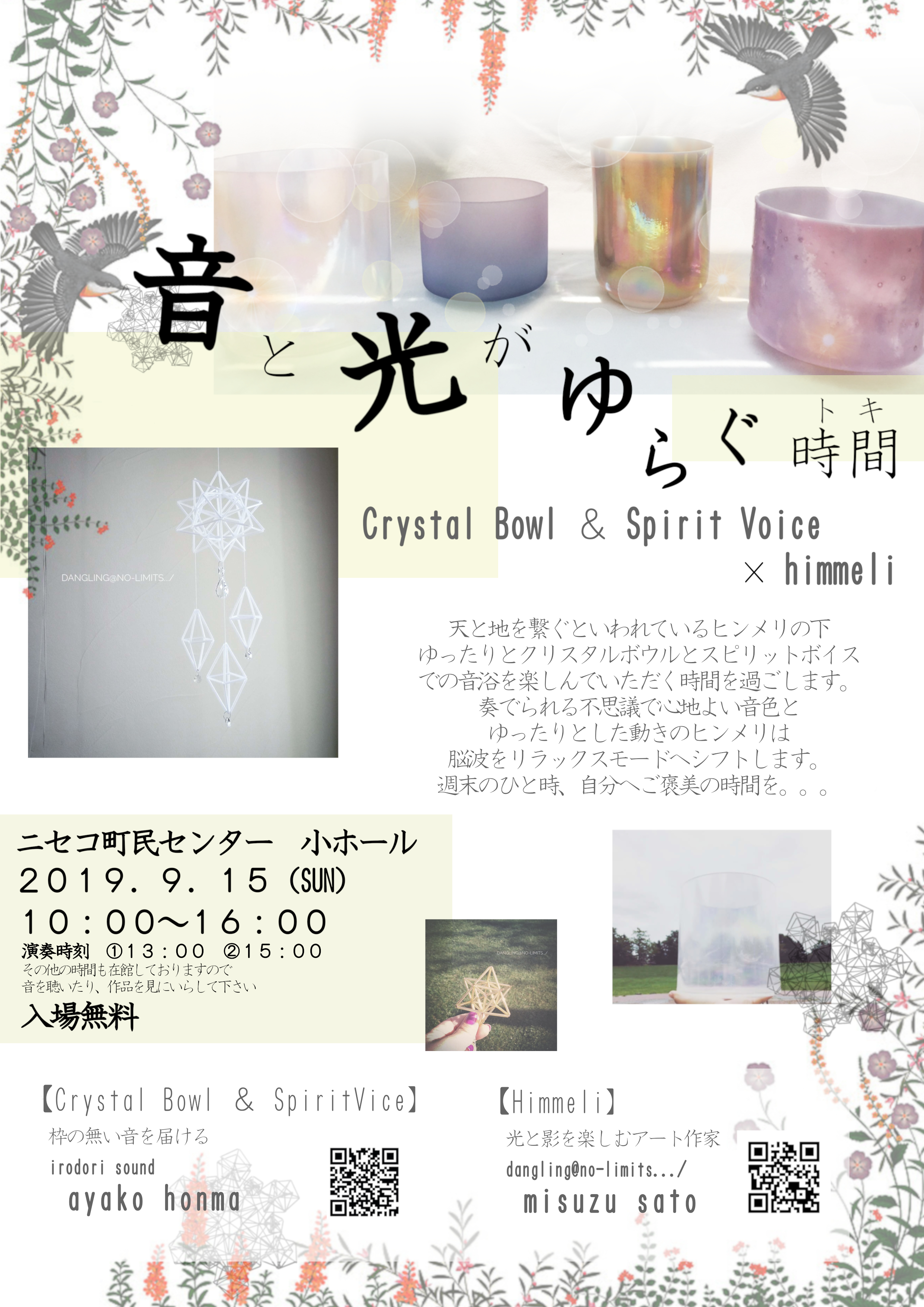2019.9.15 音と光.jpg