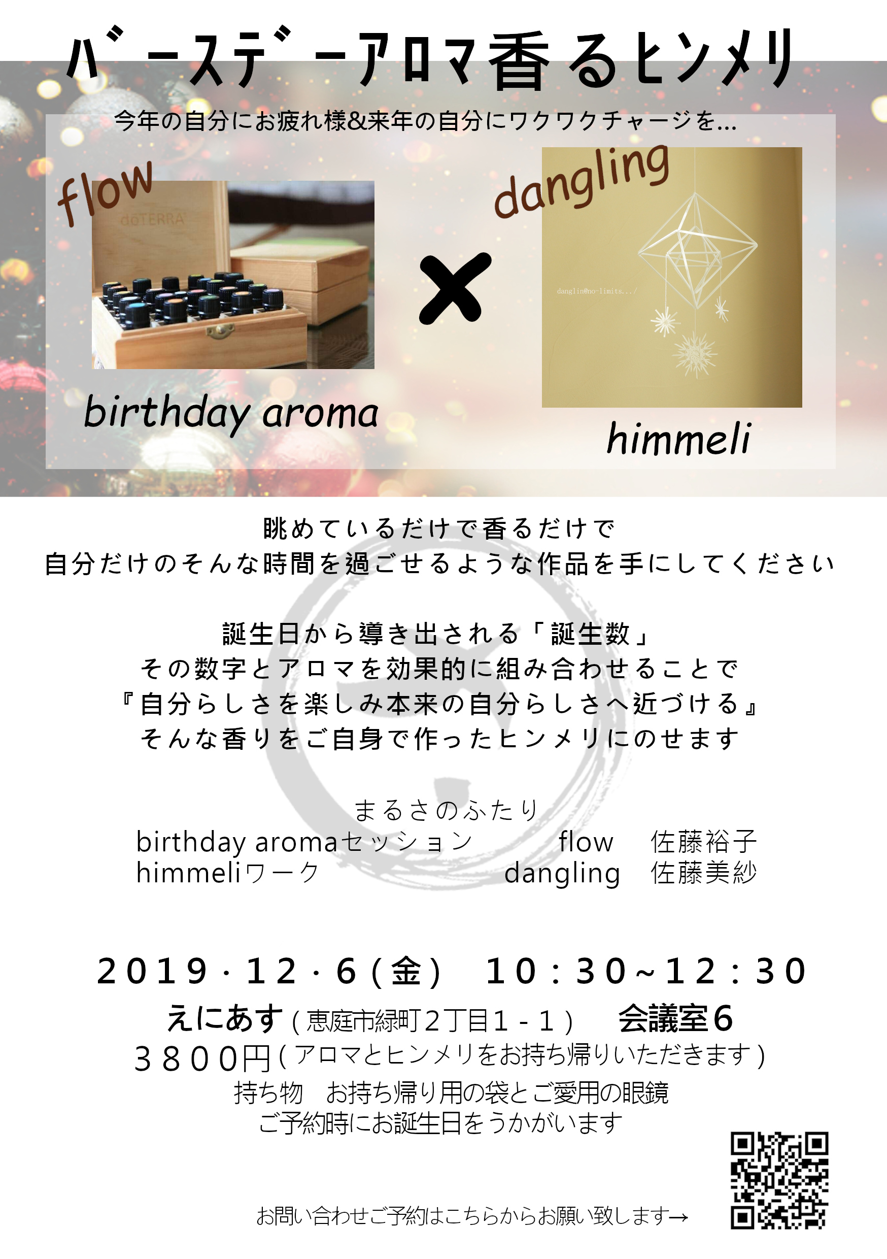 【恵庭】バースデーアロマ香るヒンメリ