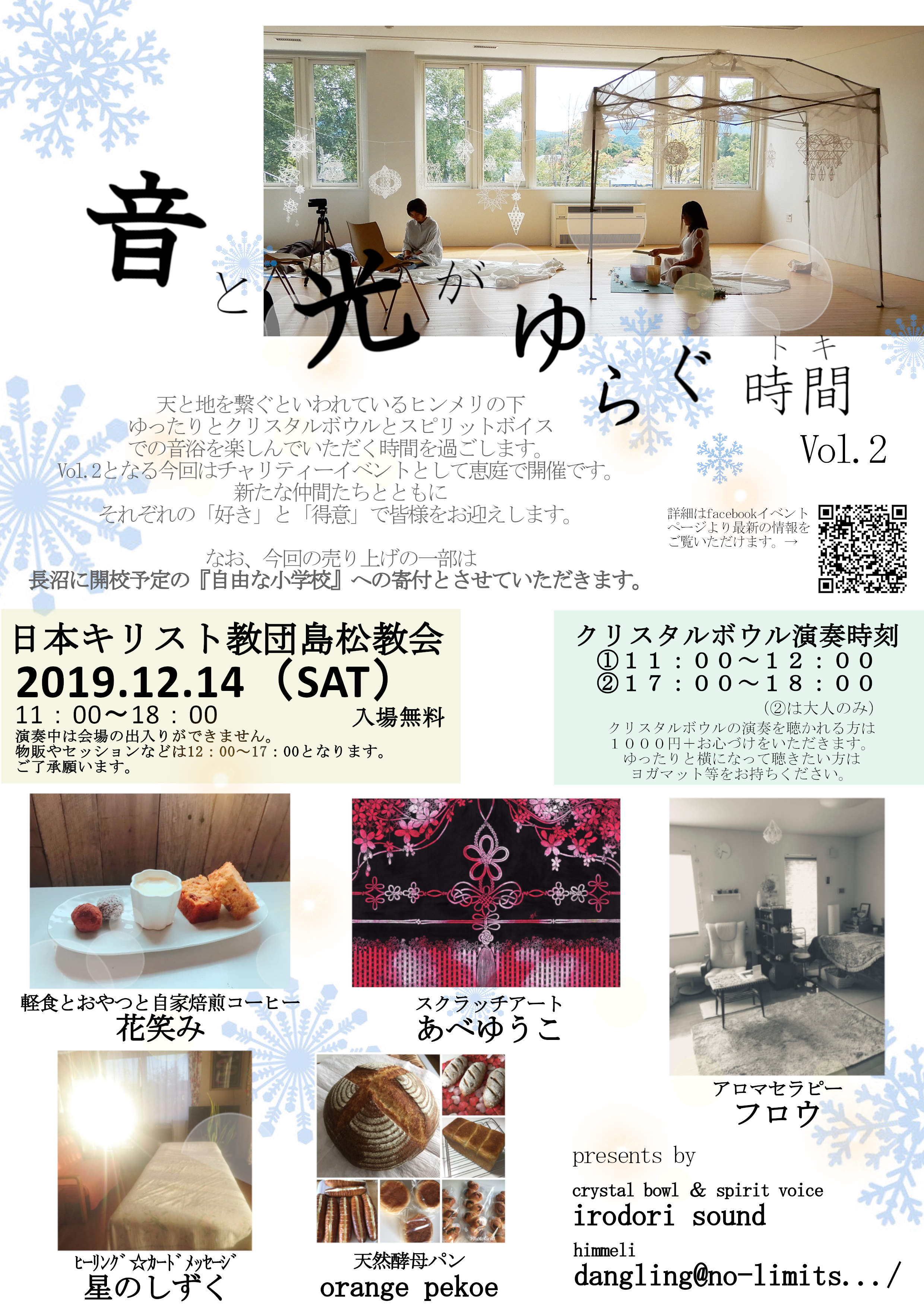 【恵庭】音と光がゆらぐ時間　vol.2