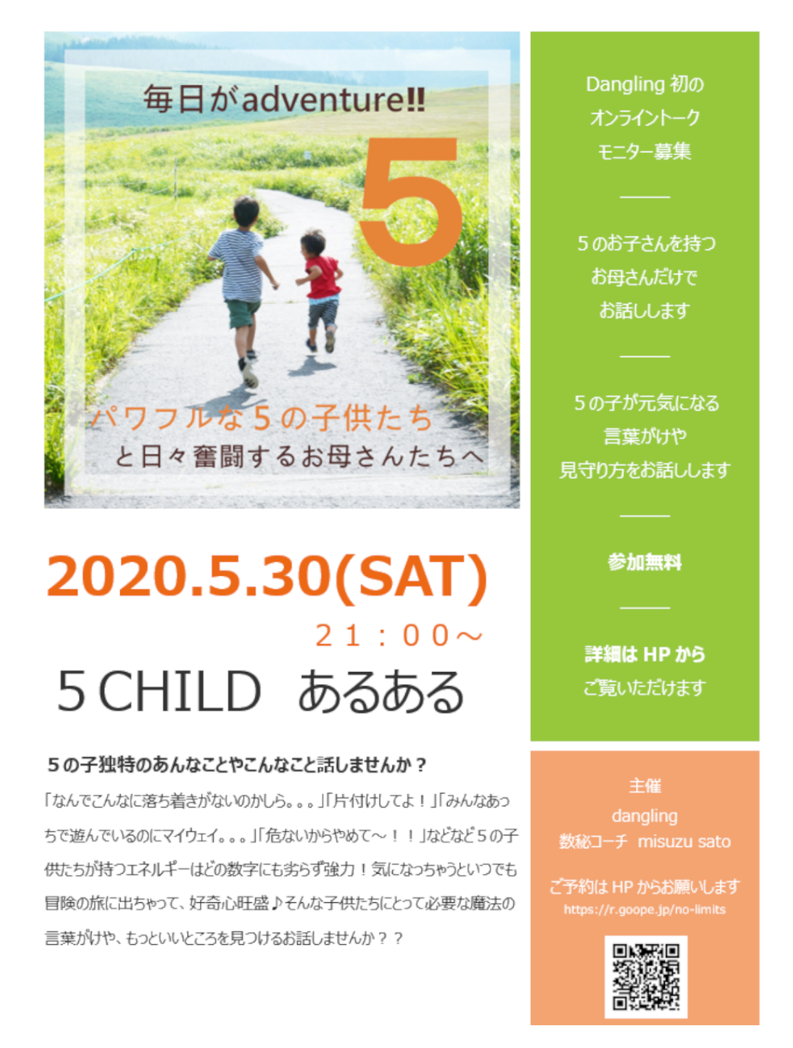 【Zoom】数秘ワーク　～５の子を持つ母へ～