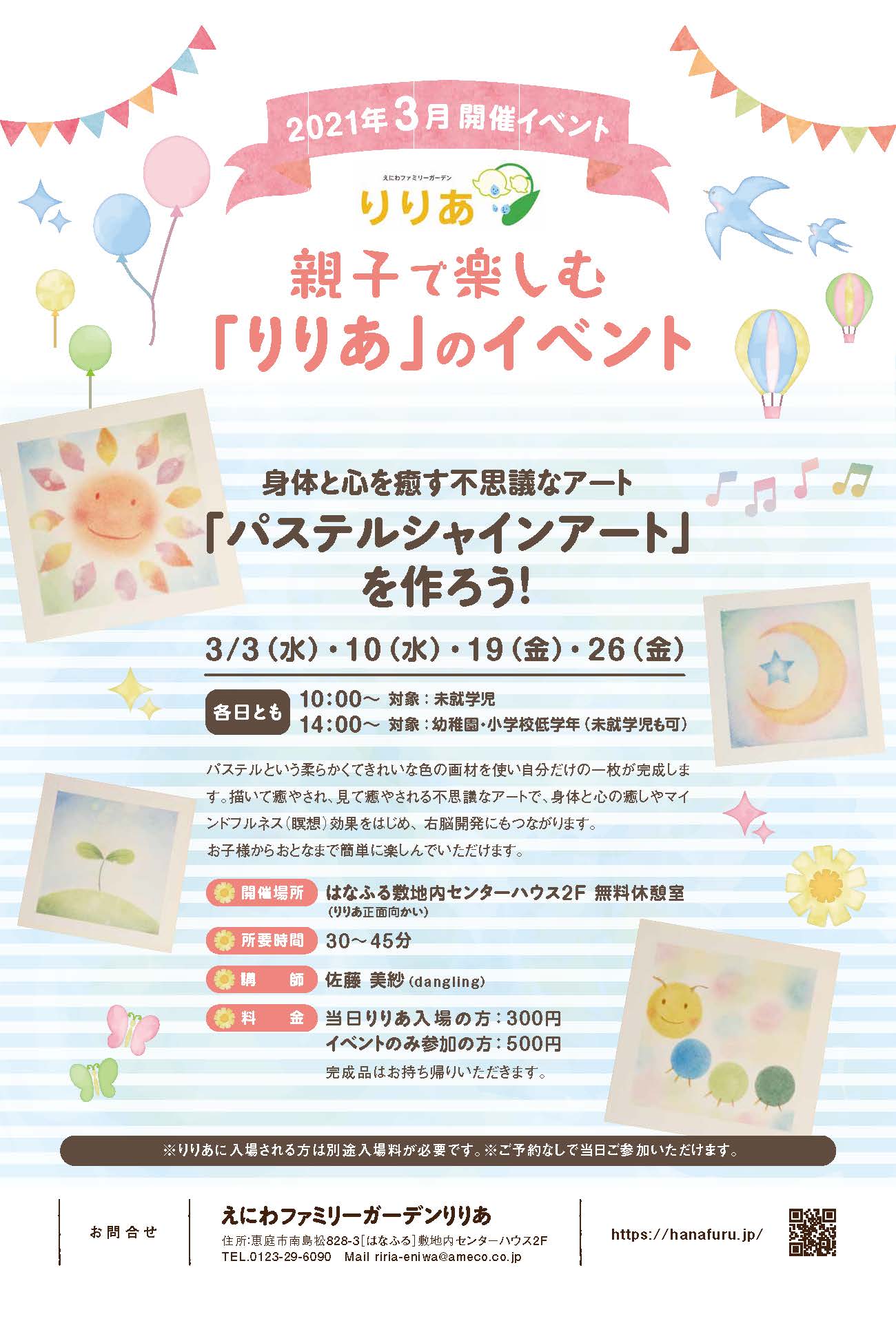 【恵庭】　親子で楽しむパステルシャインアート