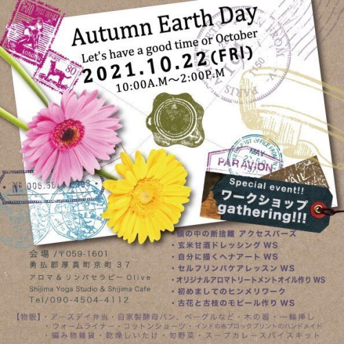【10/22】厚真町　Autumn Earth Day　出店させていただきます