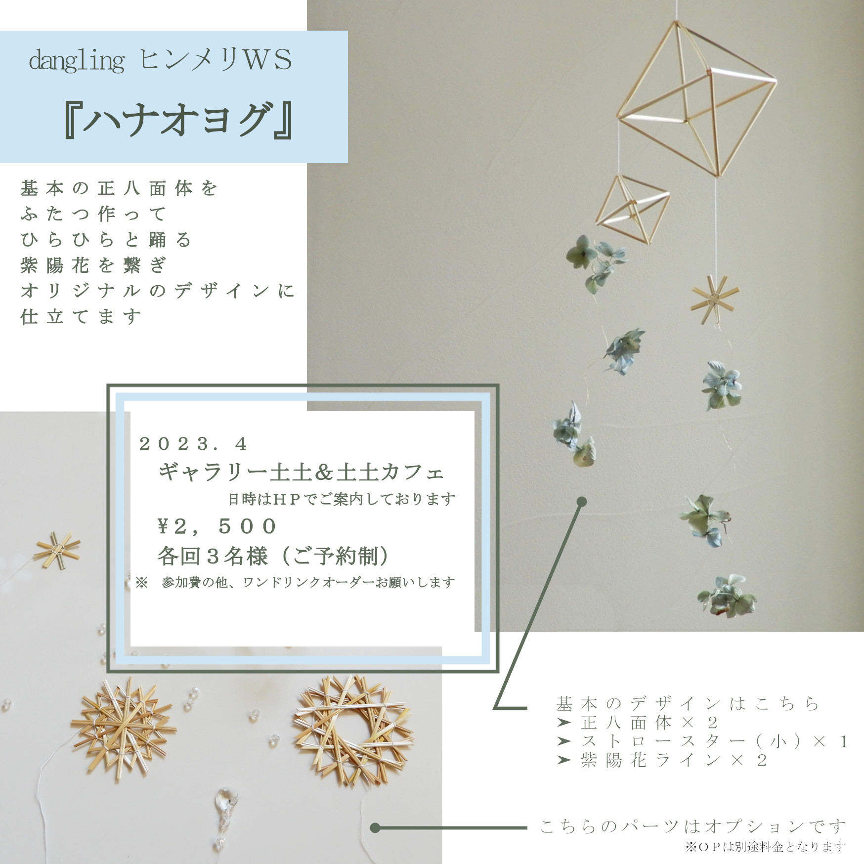 【札幌】ハナオヨグ