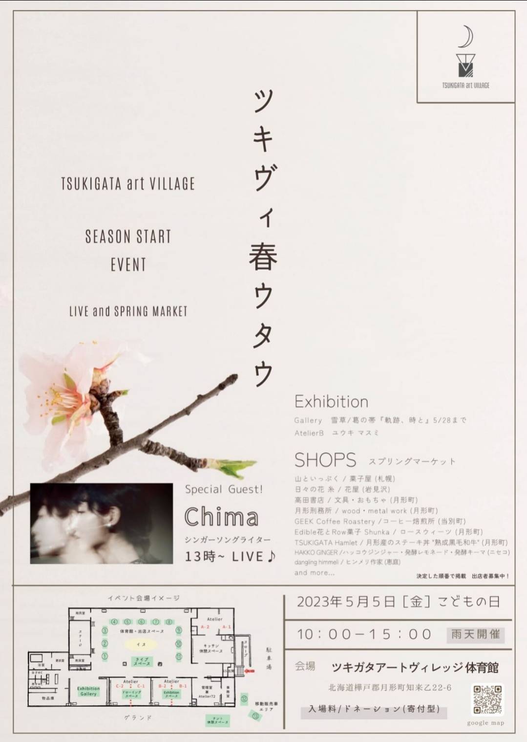 【月形】イベント出店
