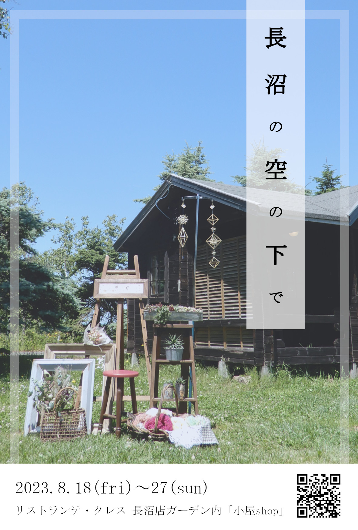 【長沼】長沼の空の下で