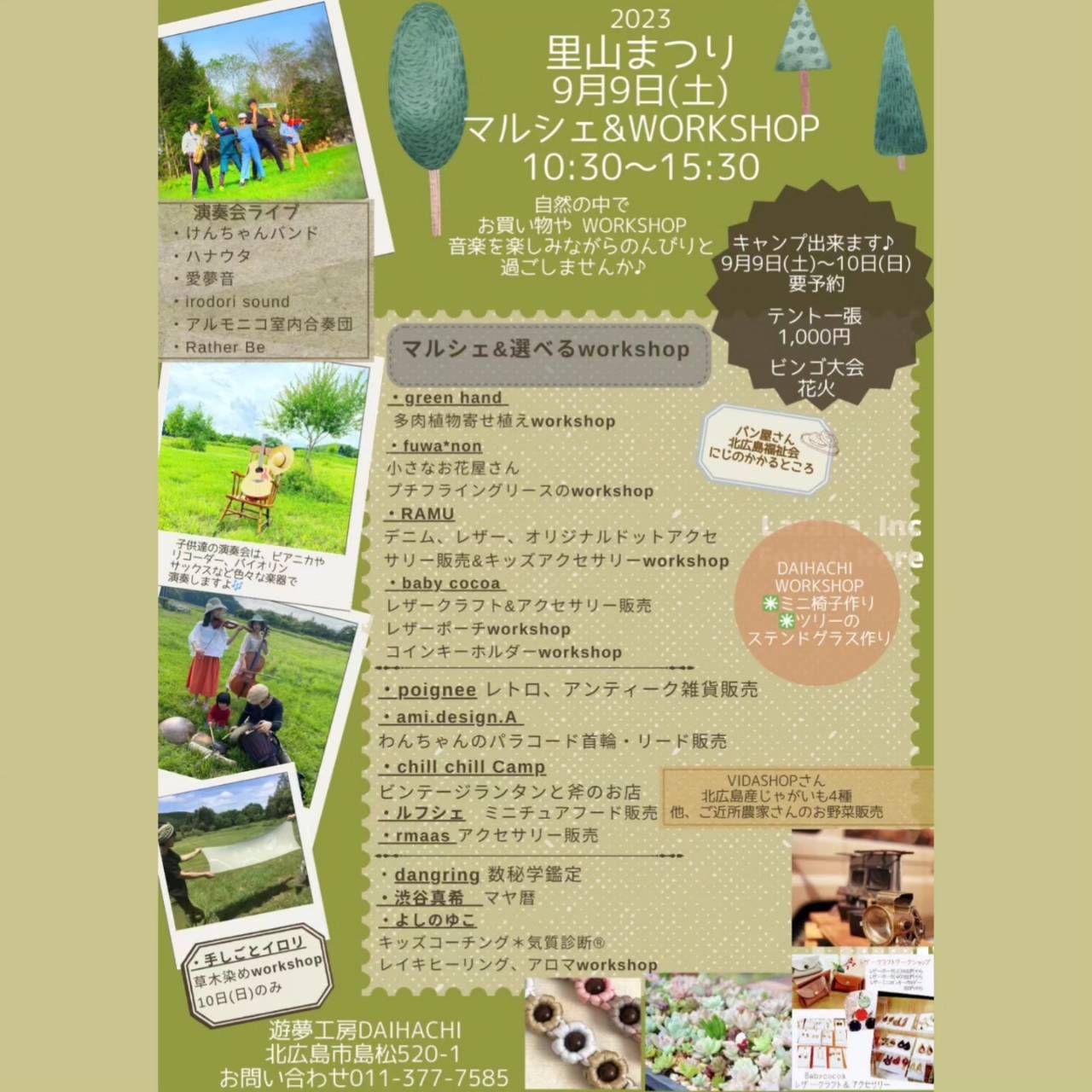 【北広島】里山まつり