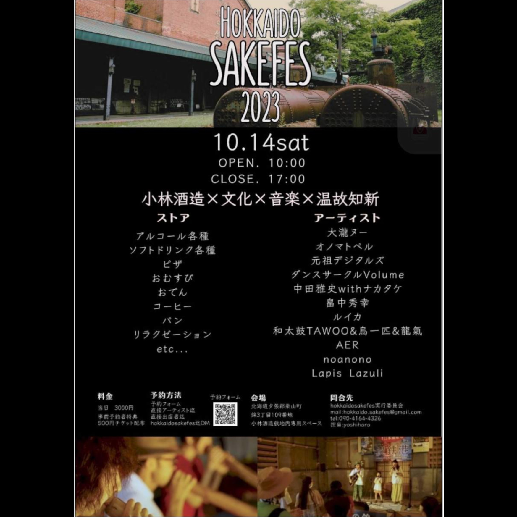 【栗山】HOKKAIDO SAKEFE