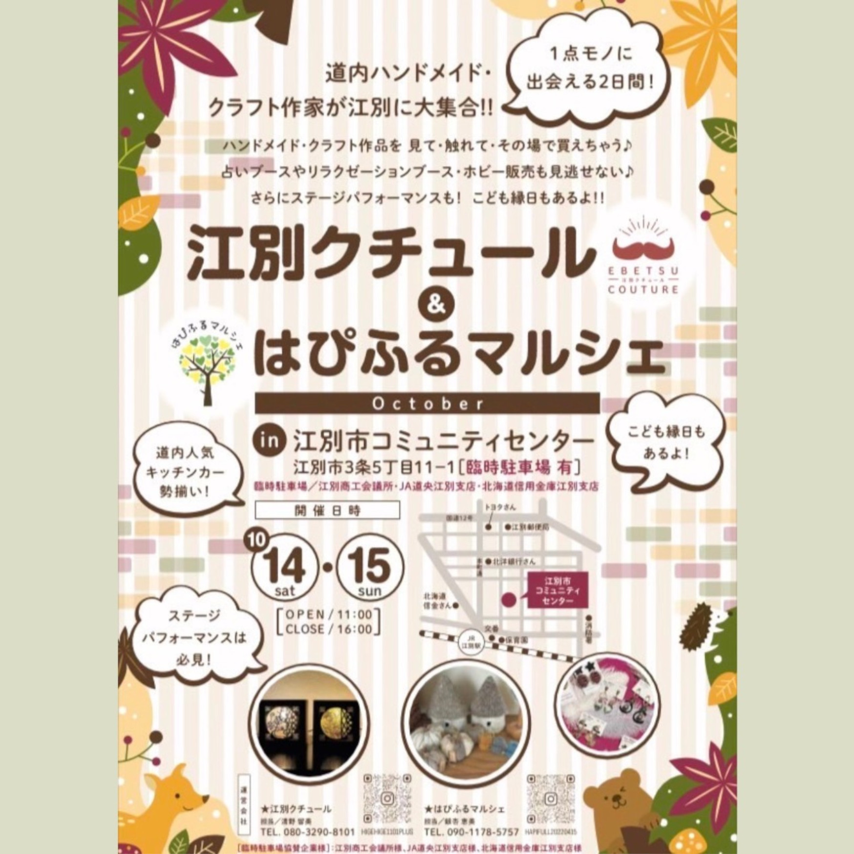 【江別】江別クチュール＆はぴふるマルシェ