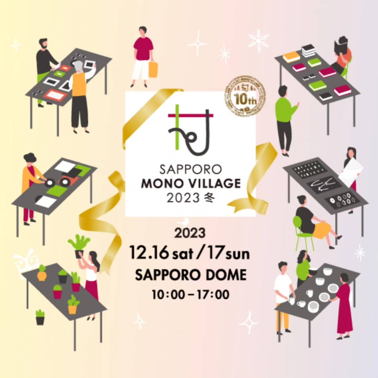 【札幌】モノヴィレッジ
