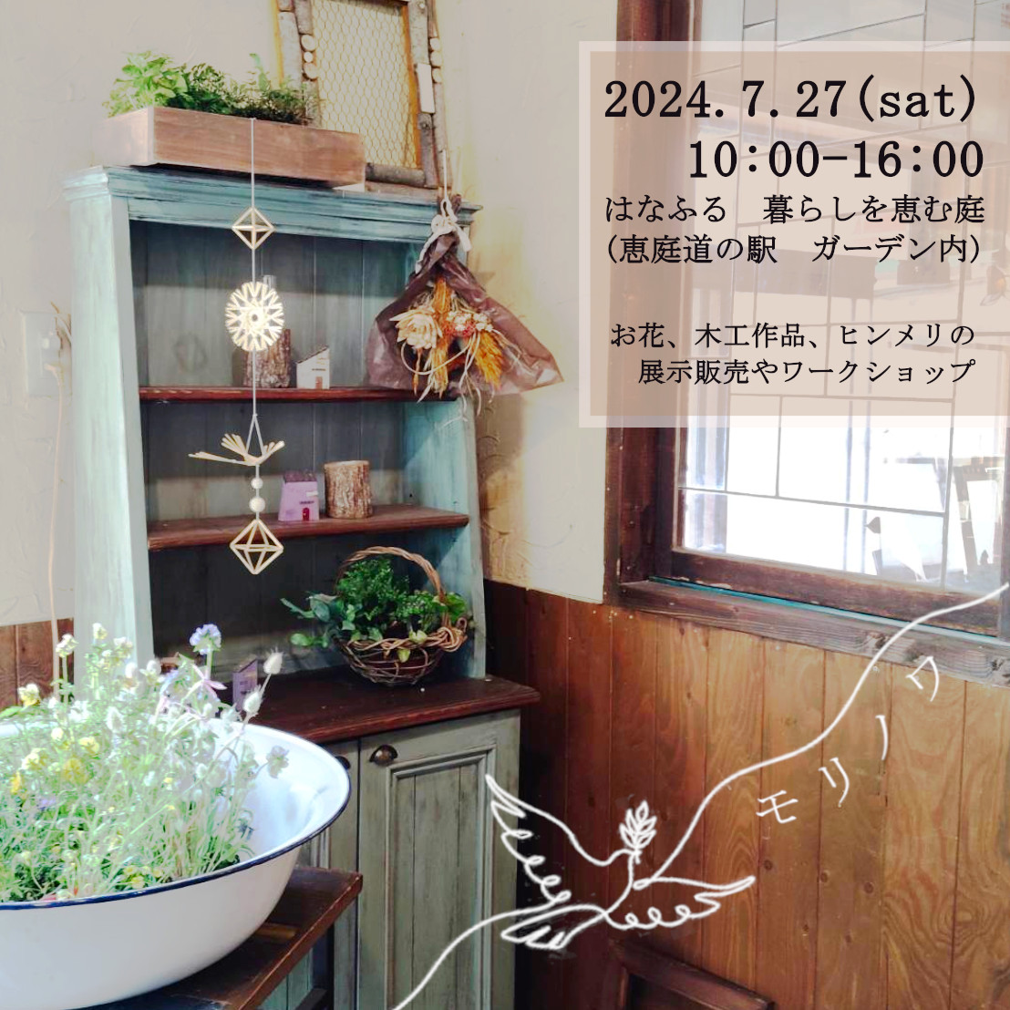 【恵庭】　モリノワ