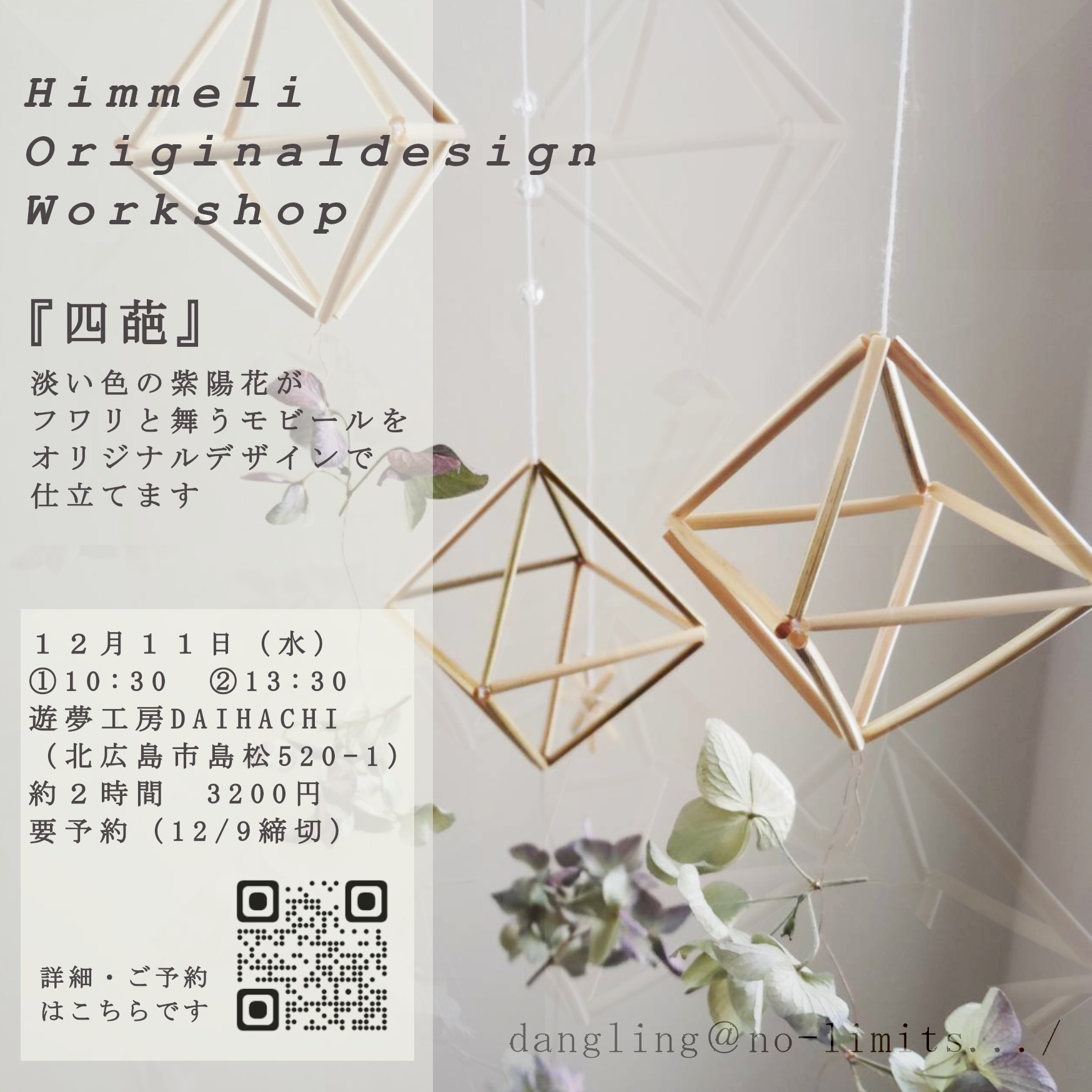 【北広島】　workshop