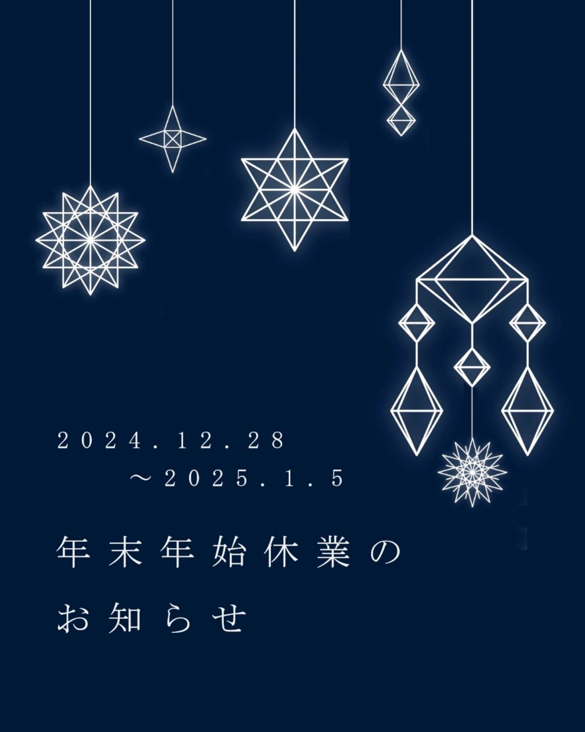 年末年始休業
