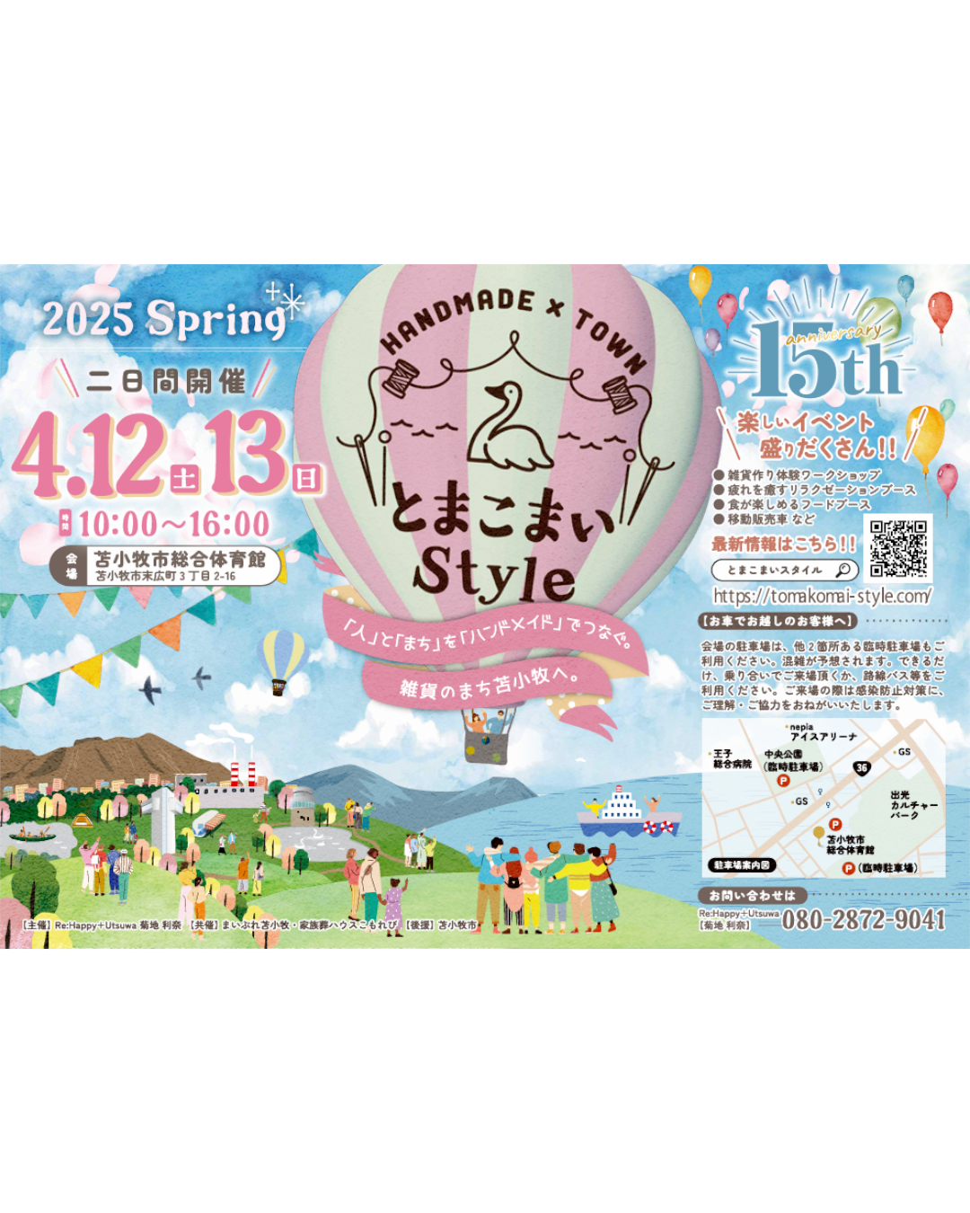 【苫小牧】　トマコマイstyle!!