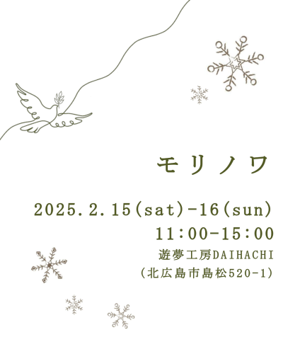 【2/14-15】　北広島　イベント出店のお知らせ