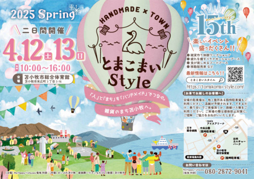 【4/12～13】　苫小牧　イベント出店のお知らせ