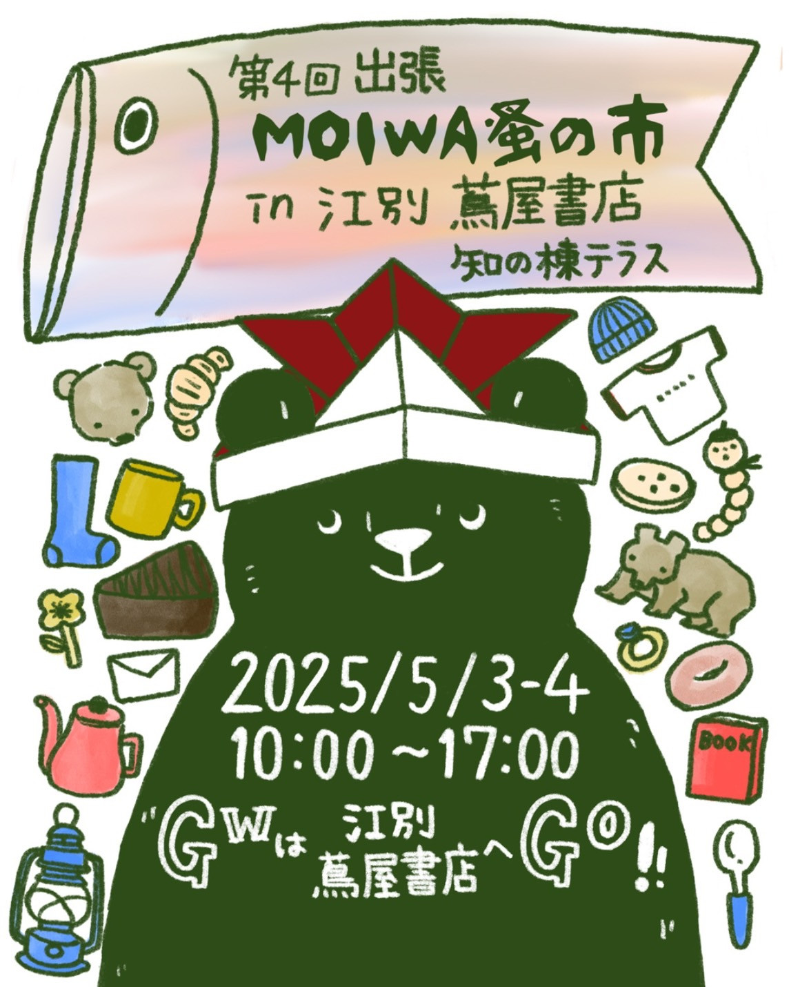 【江別】　出張MOIWA蚤の市in江別蔦屋