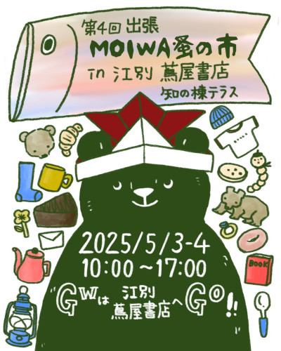 【5/3～4】　江別　イベント出店のお知らせ