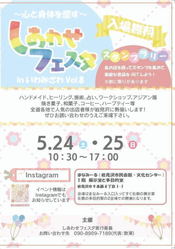 【5/24-25】　岩見沢　イベント出店のお知らせ