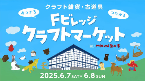 【6/7-8】　北広島　イベント出店のお知らせ